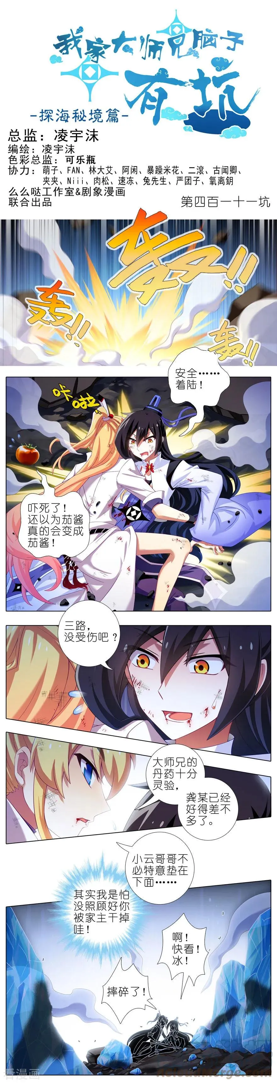 我家大师兄脑子有坑漫画,411 黑傀儡的奥秘！1图