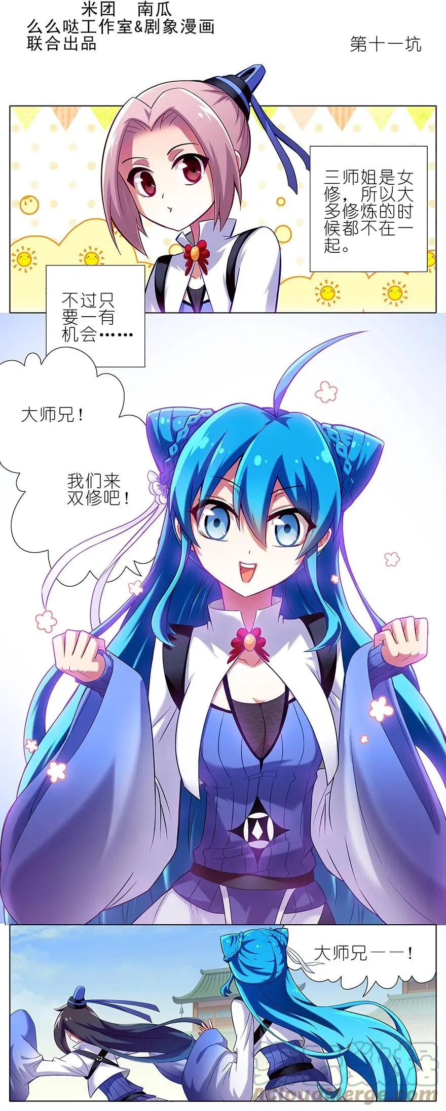 我家大师兄脑子有坑漫画免费观看完整版漫画,112图