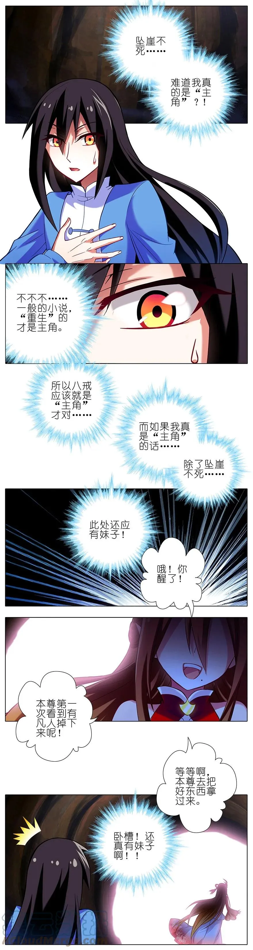 我家大师兄脑子有坑漫画,261图