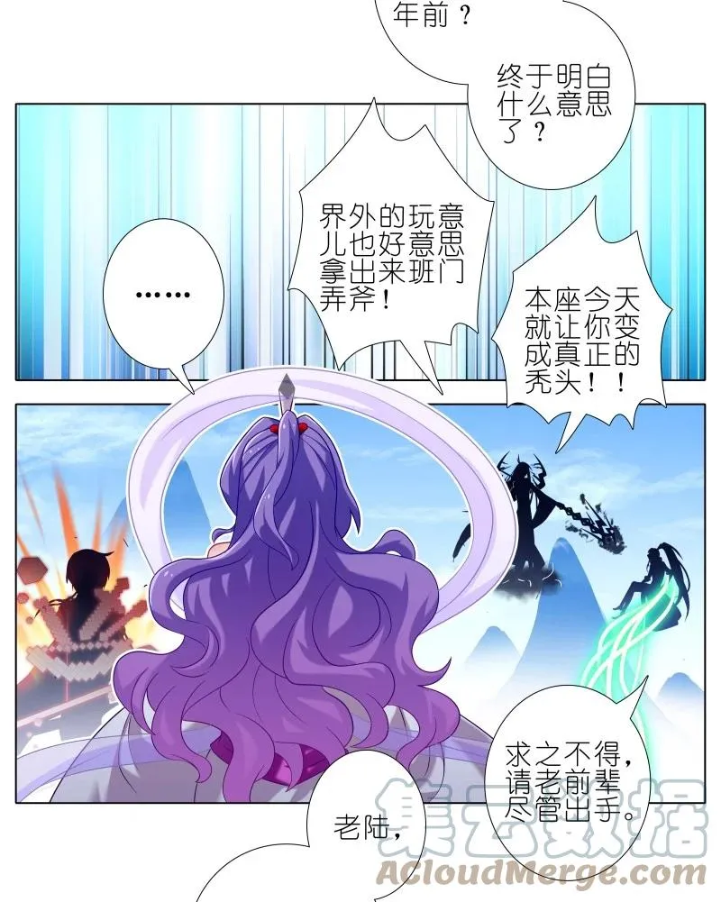 我家大师兄脑子有坑漫画,2761图