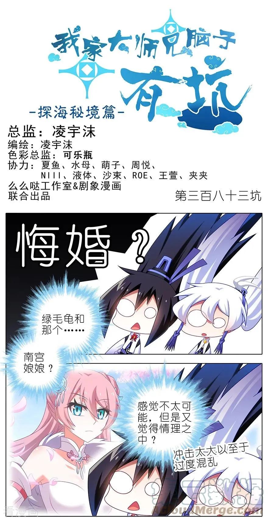 我家大师兄脑子有坑动漫樱花动漫漫画,383 师弟带我飞~1图