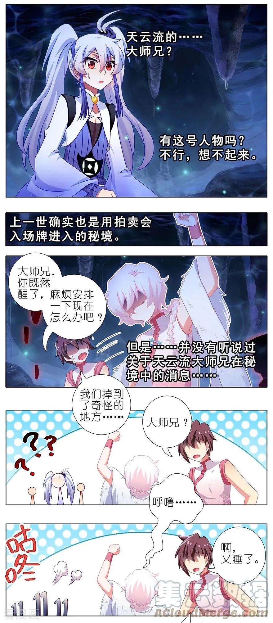 我家大师兄脑子有坑漫画,378 女人，离我远一点！2图