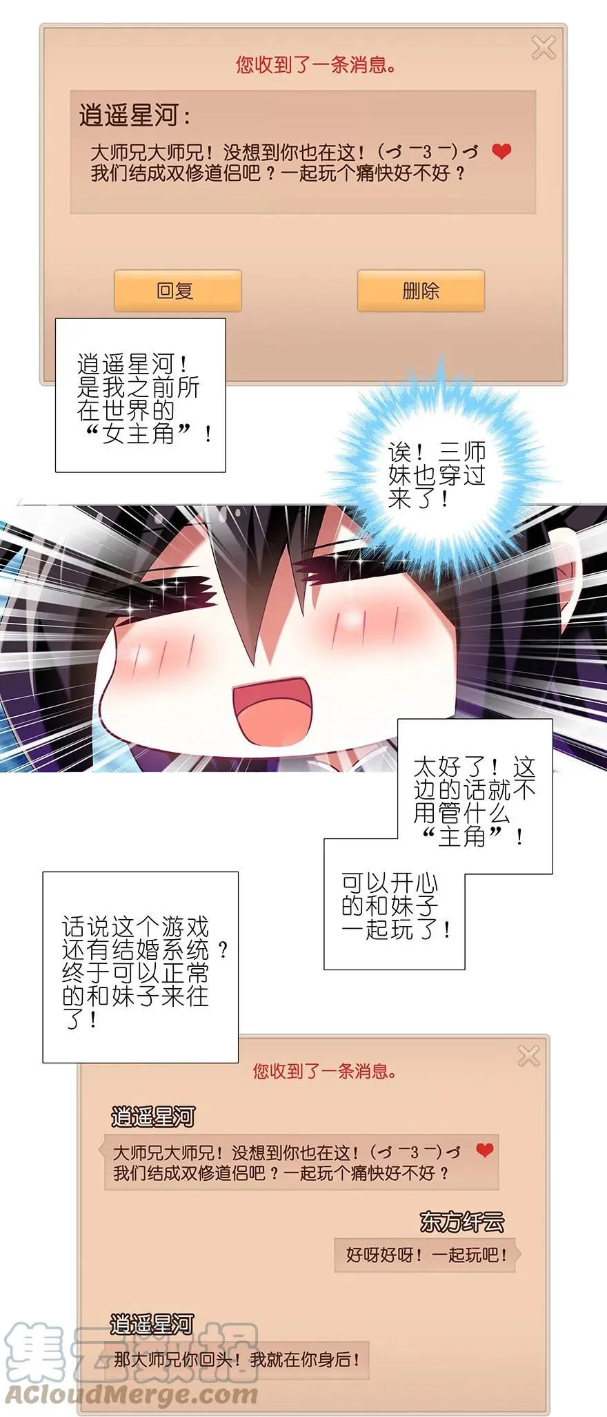 我家大师兄脑子有坑漫画,番外41 穿越番外坑2图