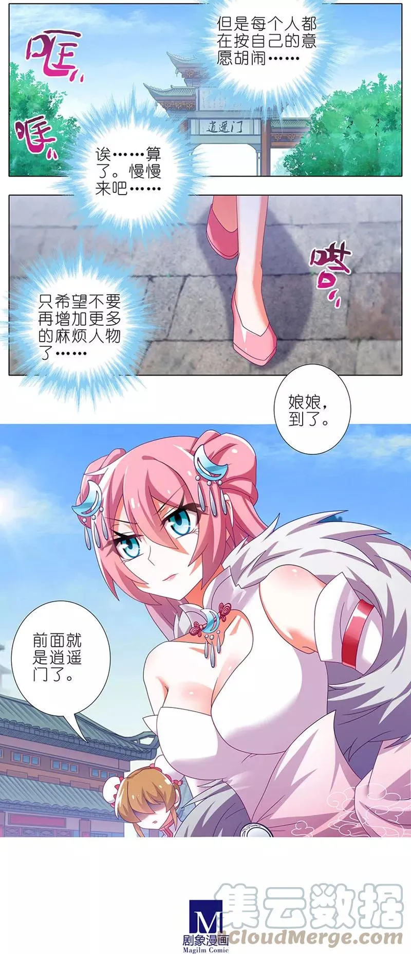 我家大师兄脑子有坑 第二季漫画,3292图