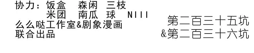 我家大师兄脑子有坑2季漫画,235236 235-2362图