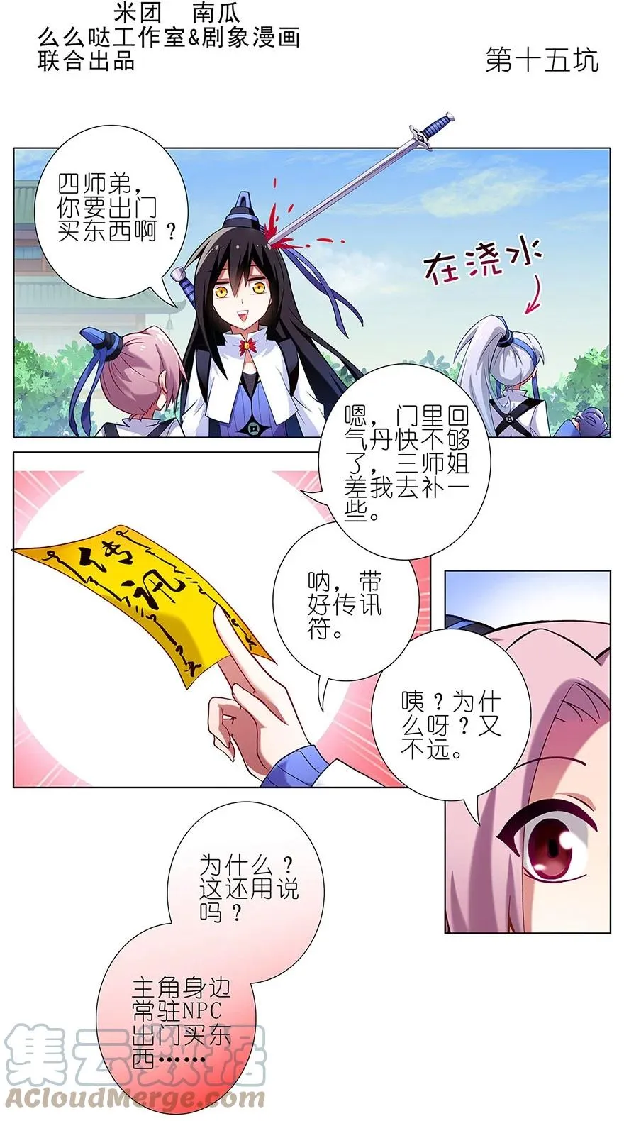 我家大师兄脑子有坑漫画,152图