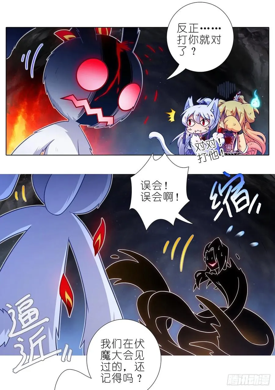 我家大师兄脑子有坑漫画,第444坑 反正……打你就对了？2图