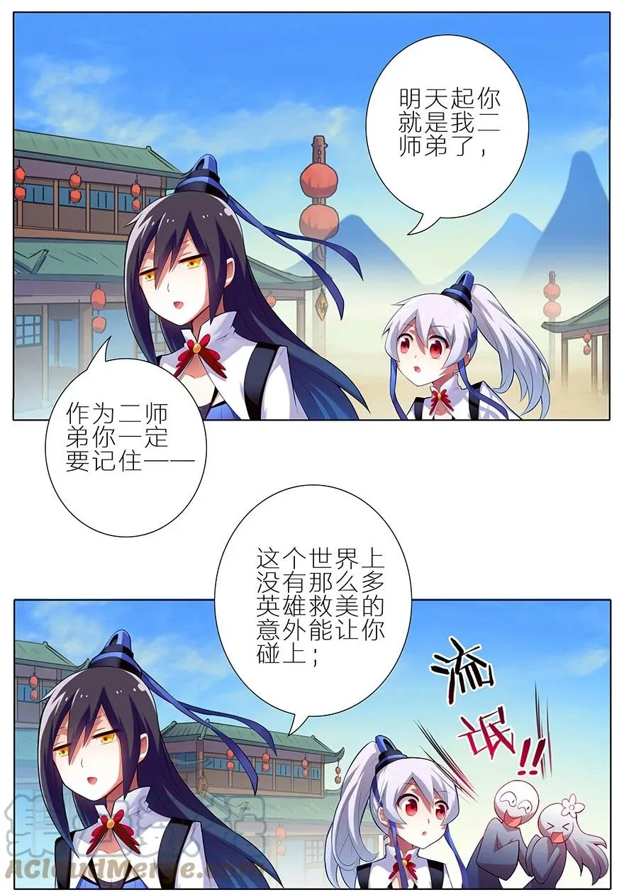 我家大师兄脑子有坑漫画,11图
