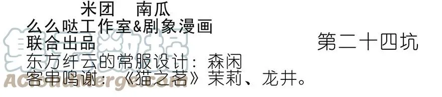 我家大师兄脑子有坑漫画,242图