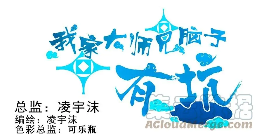 我家大师兄脑子有坑漫画,1151图