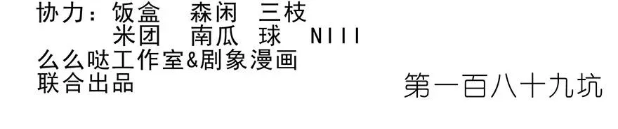 我家大师兄脑子有坑漫画,1892图