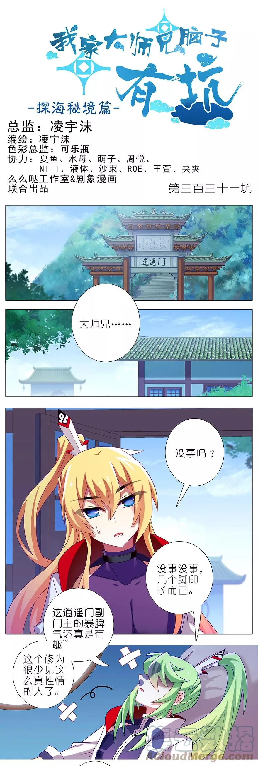 我家大师兄脑子有坑漫画,3302图