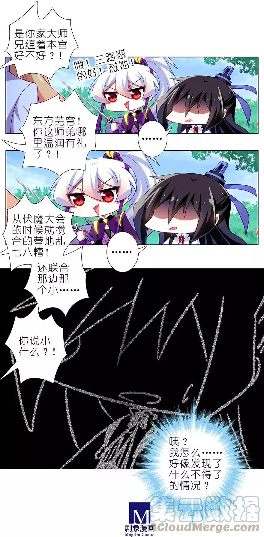 我家大师兄脑子有坑漫画,3352图
