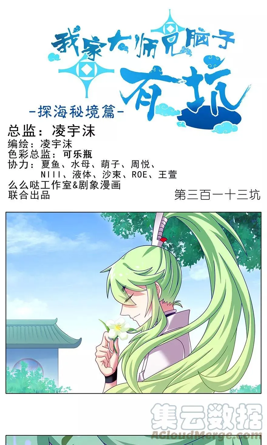 我家大师兄脑子有坑动漫特别篇免费漫画,3122图