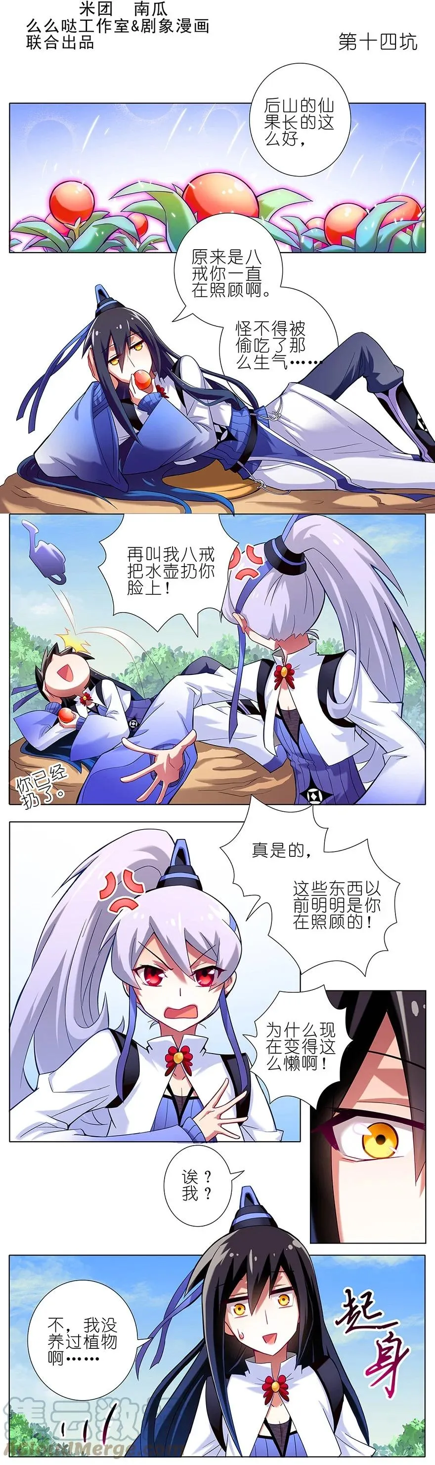 我家大师兄脑子有坑漫画,142图