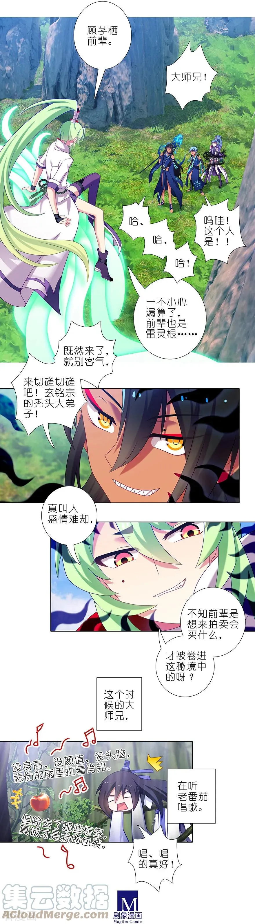 我家大师兄脑子有坑漫画,393 这可真是孽缘！1图
