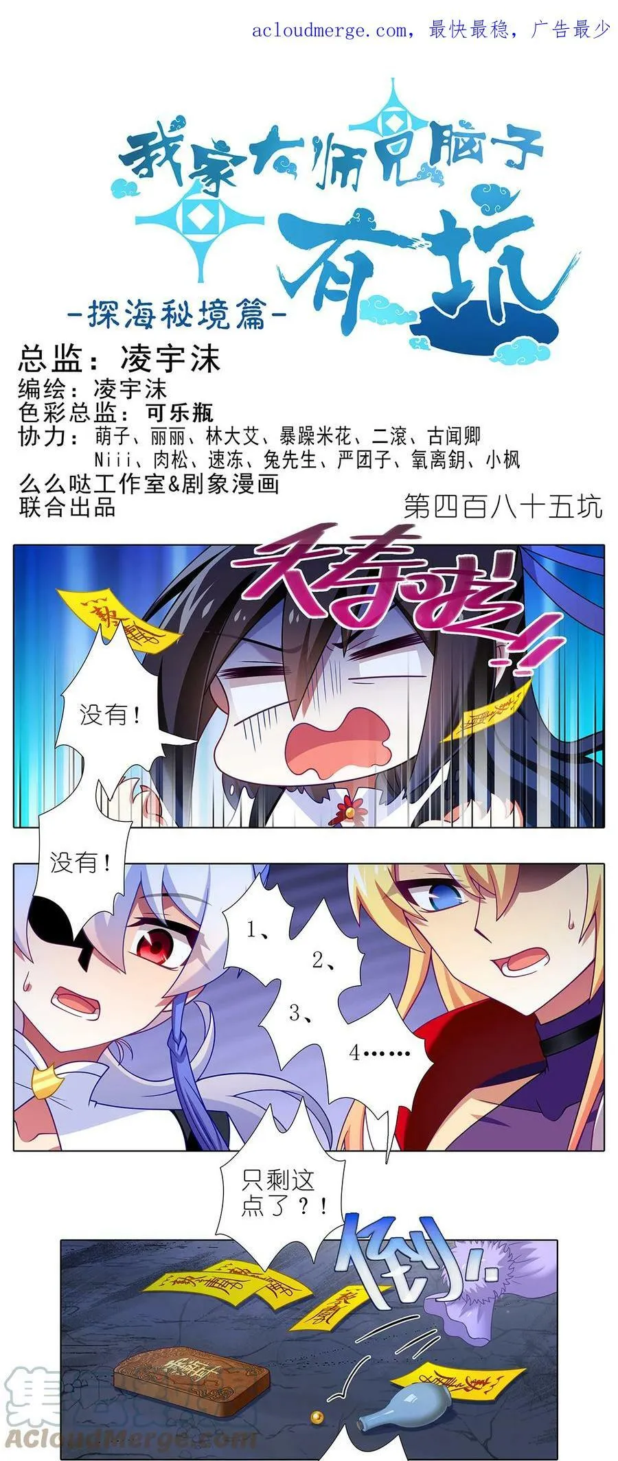 我家大师兄脑子有坑漫画,第485坑 出去再说还来得及吗？1图