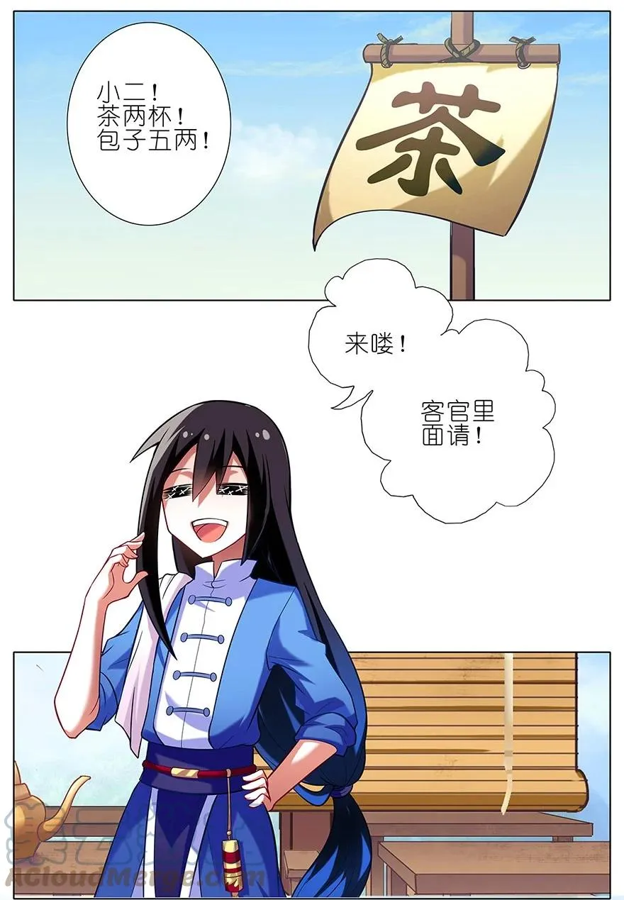 我家大师兄脑子有坑漫画,241图