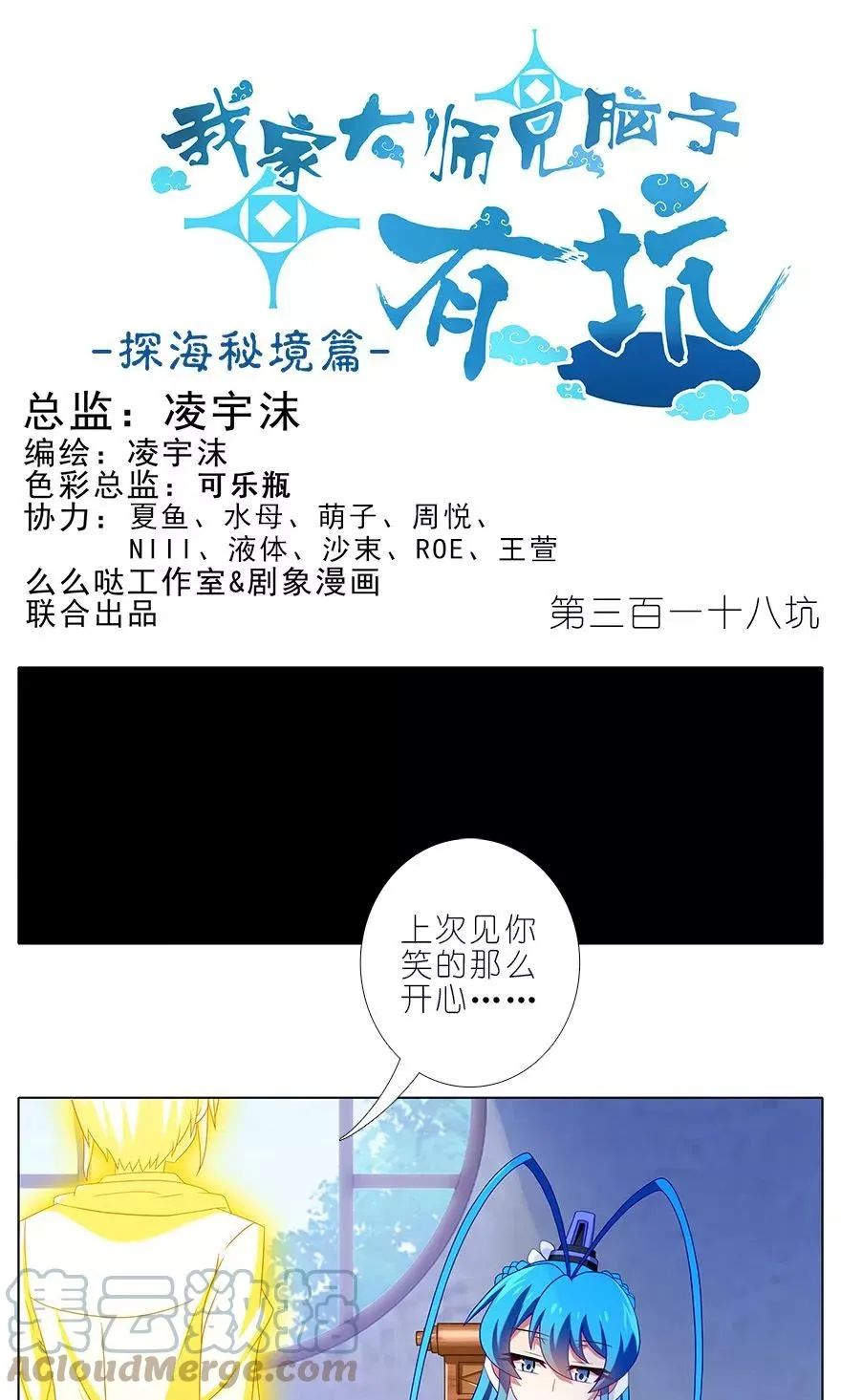 我家大师兄脑子有坑漫画,3181图