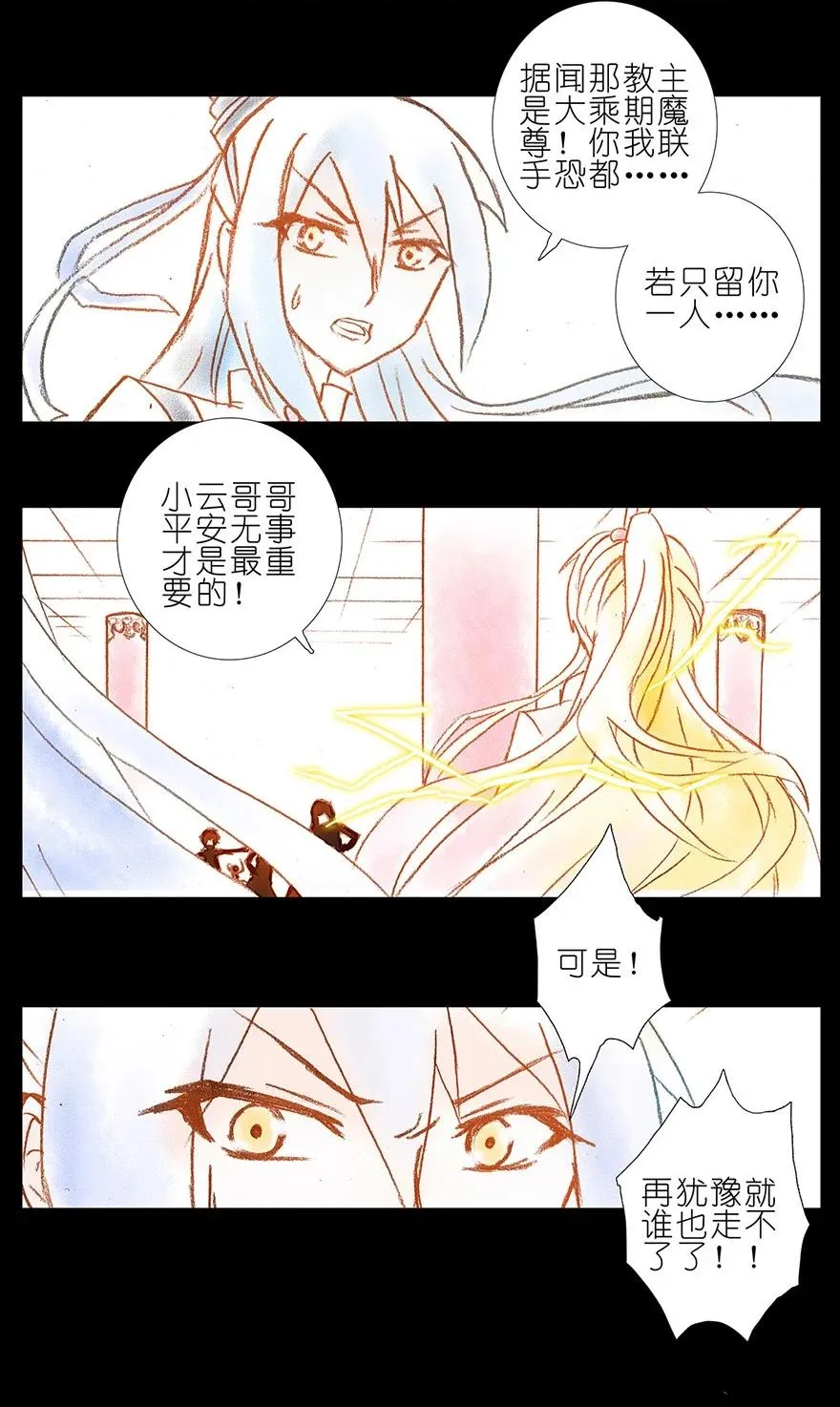 我家大师兄脑子有坑漫画,番外04 伪坑一2图