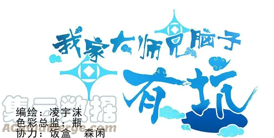 我家大师兄脑子有坑漫画,151图