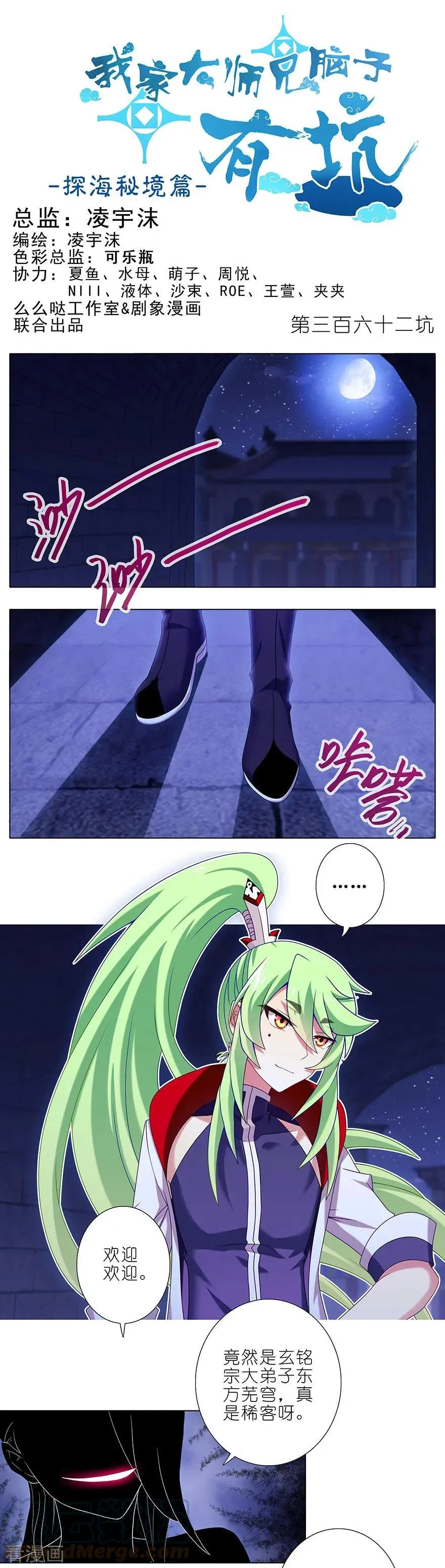 我家大师兄脑子有坑动漫免费观看全集第二季漫画,362 真真假假，虚虚实实1图