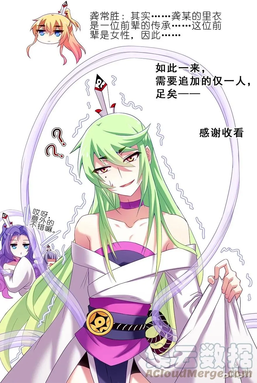 我家大师兄脑子有坑漫画,番外402图