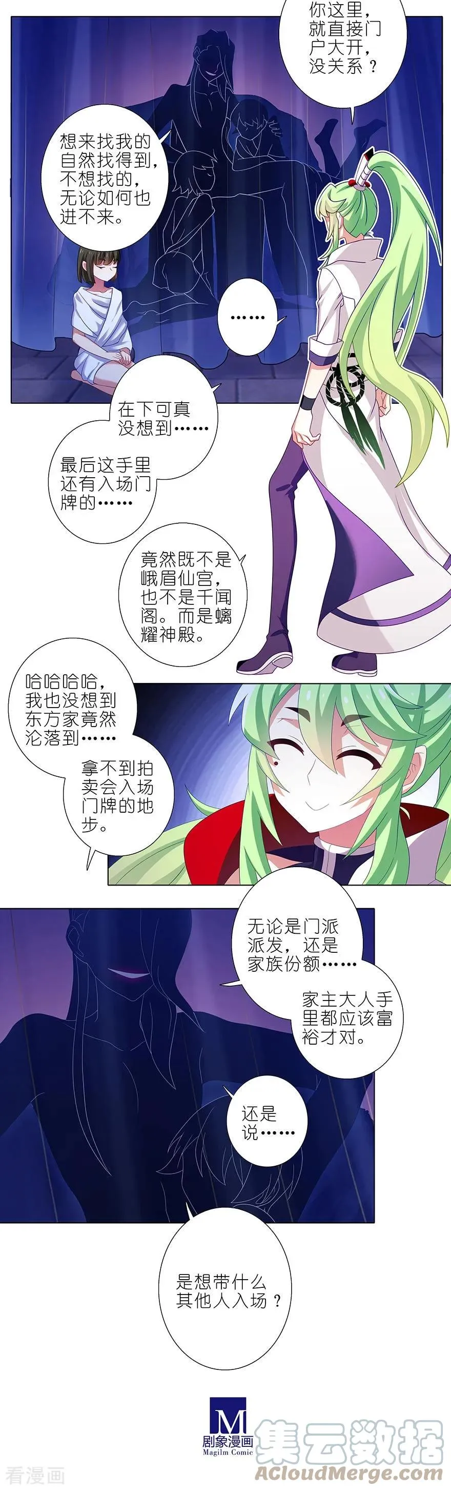 我家大师兄脑子有坑动漫免费观看全集第二季漫画,362 真真假假，虚虚实实2图