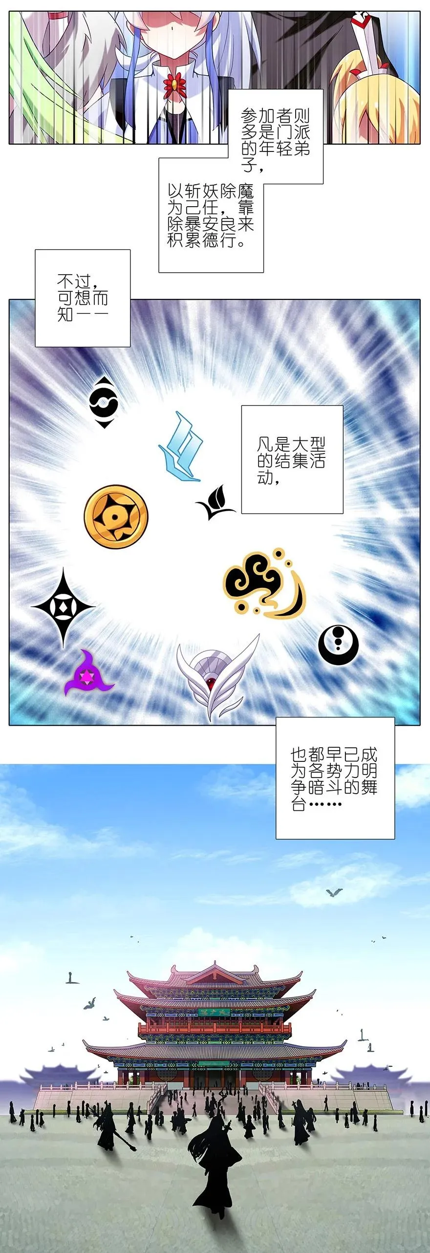 我家大师兄脑子有坑漫画,1012图