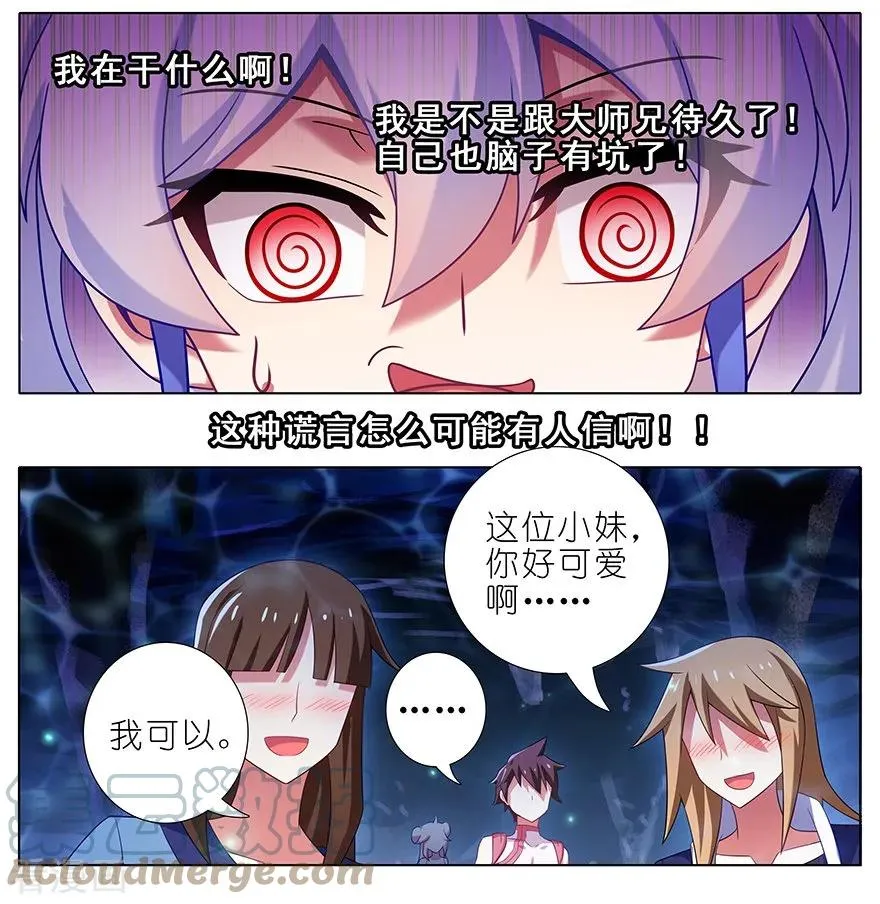 我家大师兄脑子有坑全集漫画,377 什么人吵我睡觉？2图