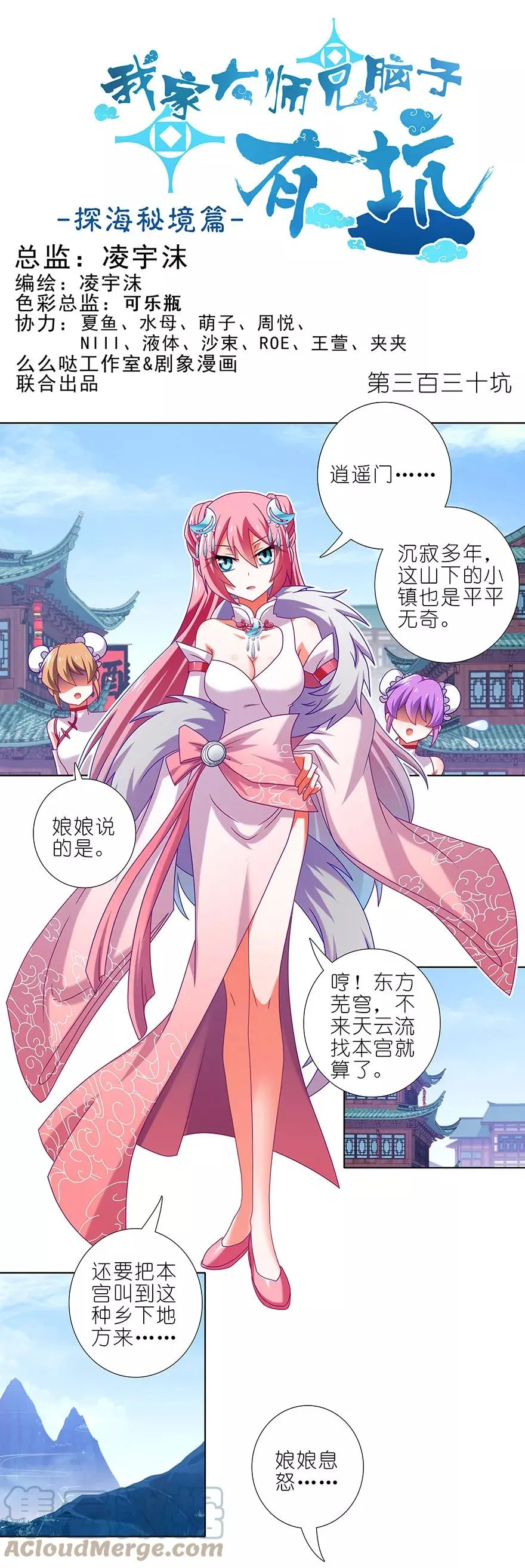 我家大师兄脑子有坑 第二季漫画,3291图