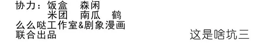 我家大师兄脑子有坑主角漫画,番外09 这是啥坑三2图