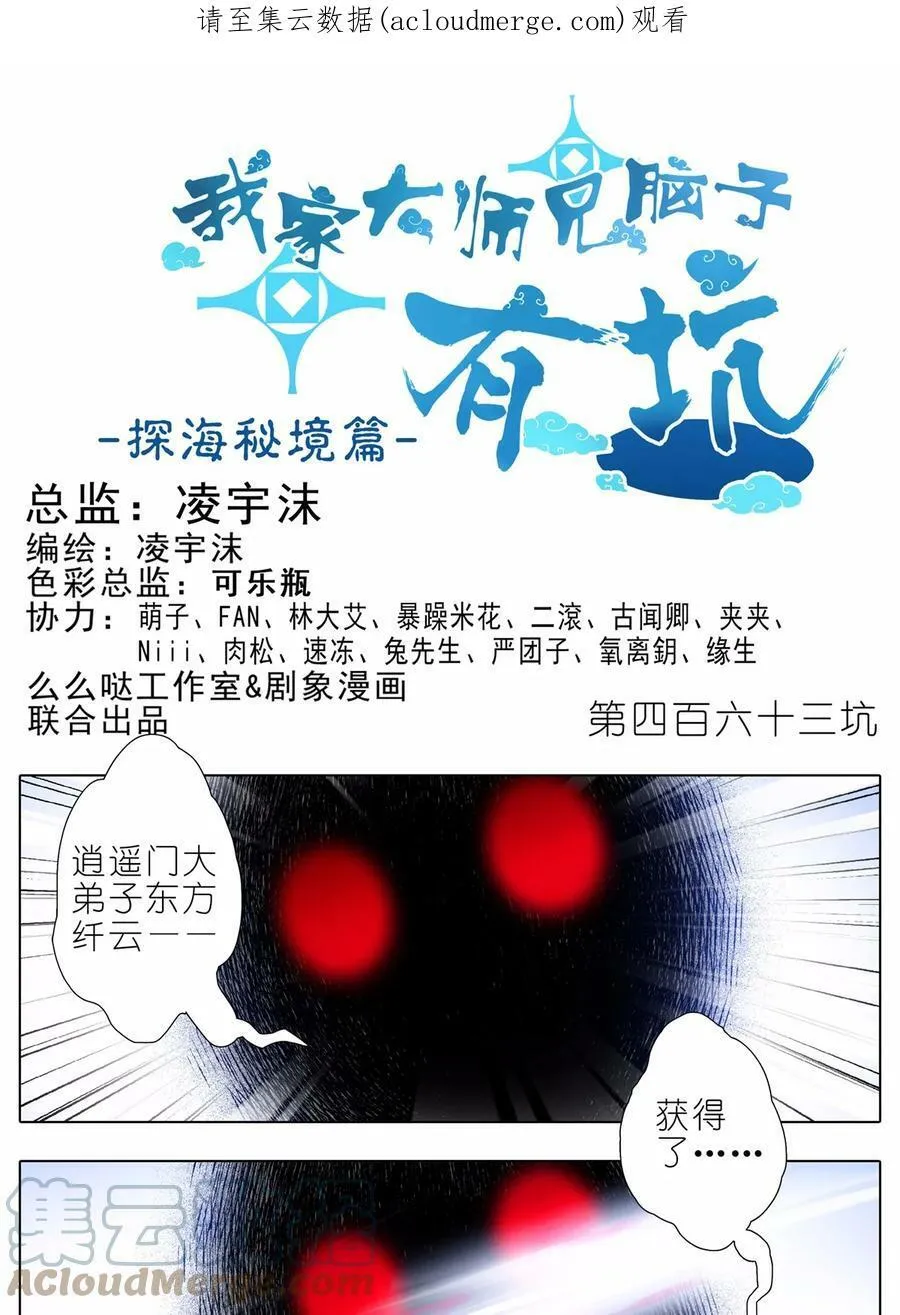我家大师兄脑子有坑漫画,通知 漫画更新公告及防骗须知1图