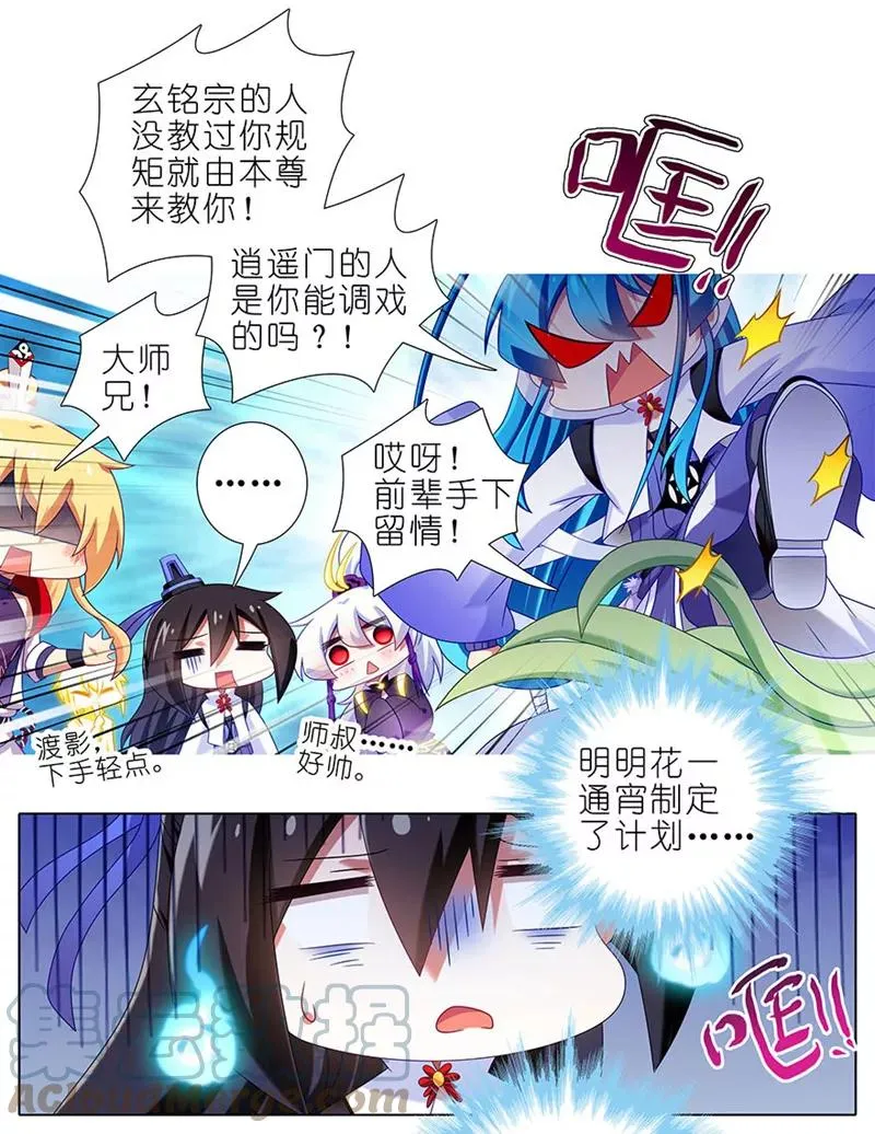 我家大师兄脑子有坑 第二季漫画,3291图
