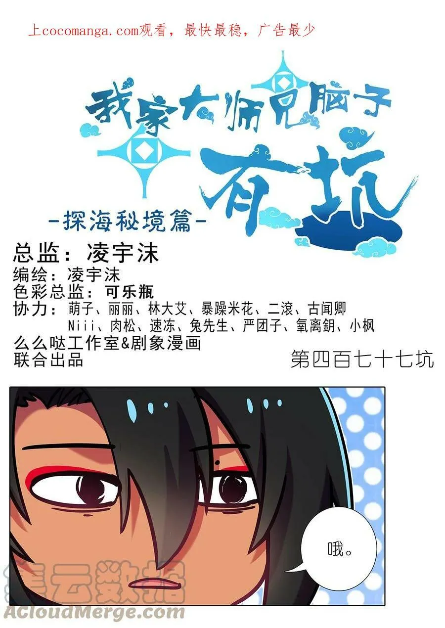我家大师兄脑子有坑漫画,​第477坑 谁干的“好事”_1图
