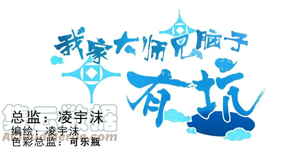 我家大师兄脑子有坑漫画,276.51图