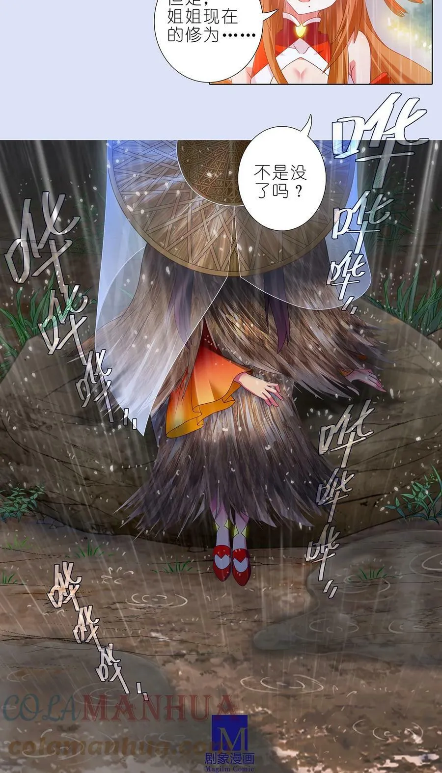我家大师兄脑子有坑漫画,第481坑 易相逢的秘密（上）2图