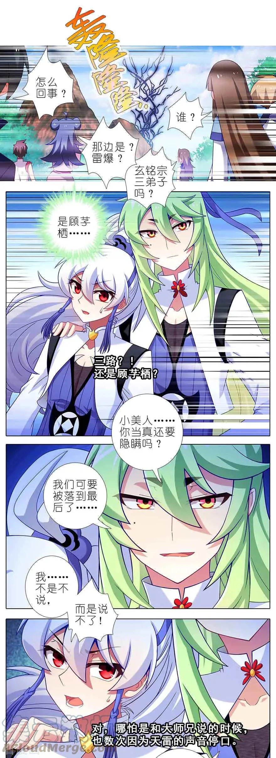 我家大师兄脑子有坑漫画,409 秘境的中心！2图