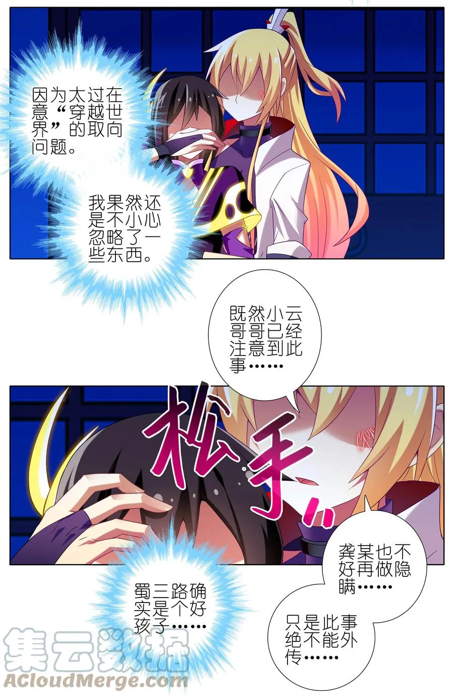 我家大师兄脑子有坑漫画,277下2图