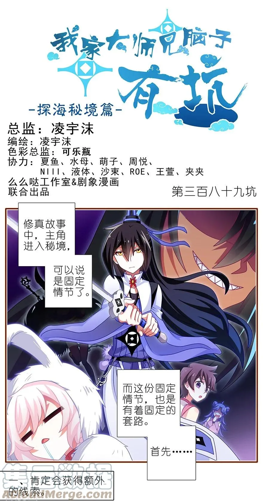 我家大师兄脑子有坑漫画免费阅读下拉式漫画,389 并不固定的套路1图