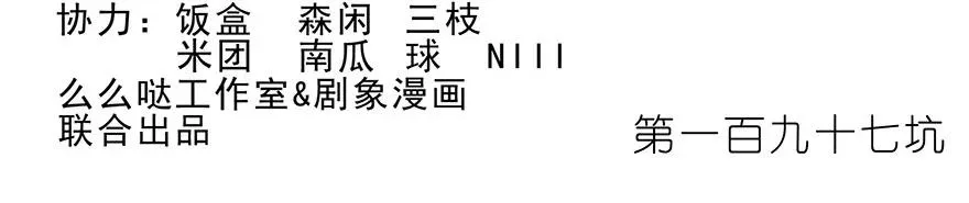我家大师兄脑子有坑漫画,1972图