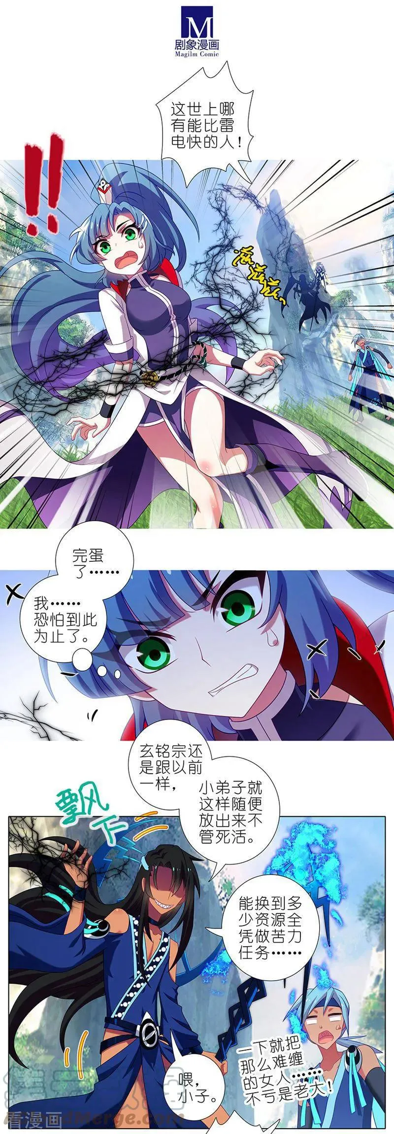 我家大师兄脑子有坑漫画,387 死到临头不忘发卡2图