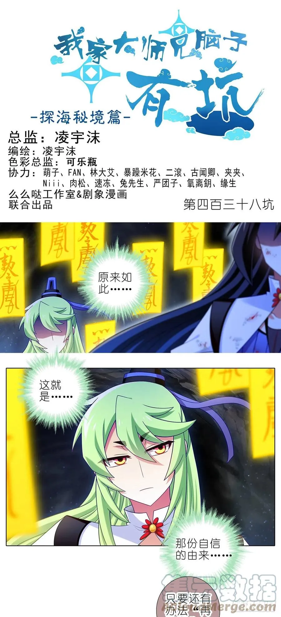 我家大师兄脑子有坑动漫特别篇免费漫画,第438坑 答应就“汪”一声听听1图