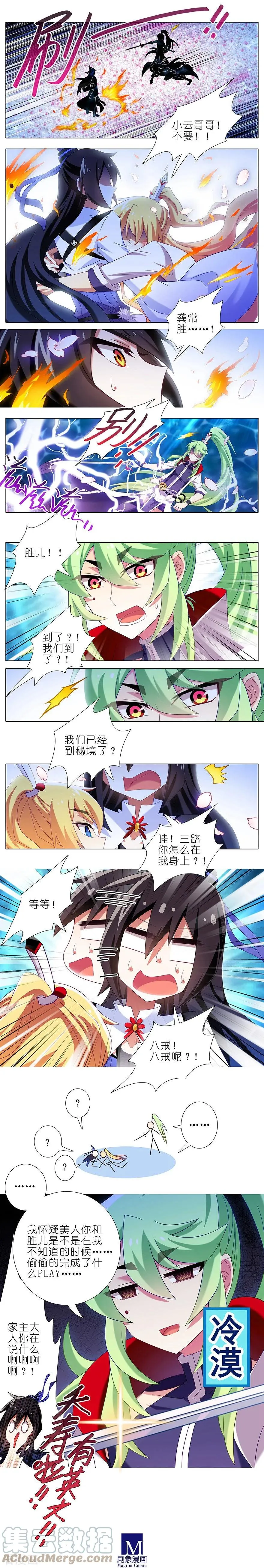 我家大师兄脑子有坑漫画,374 家主大人心里苦1图