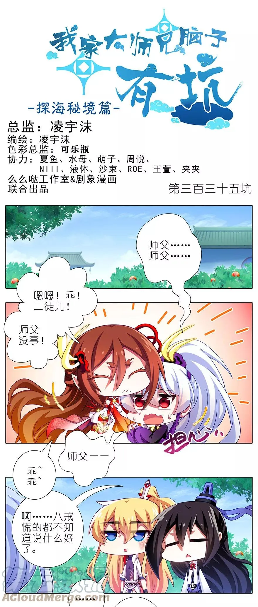 我家大师兄脑子有坑漫画,3351图
