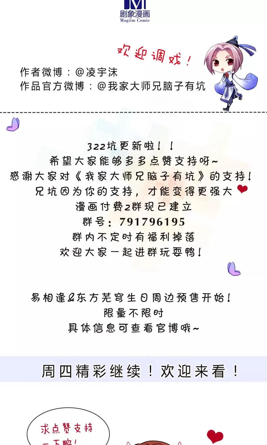 我家大师兄脑子有坑漫画,3222图