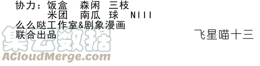 我家大师兄脑子有坑漫画,番外33 飞星喵十三2图