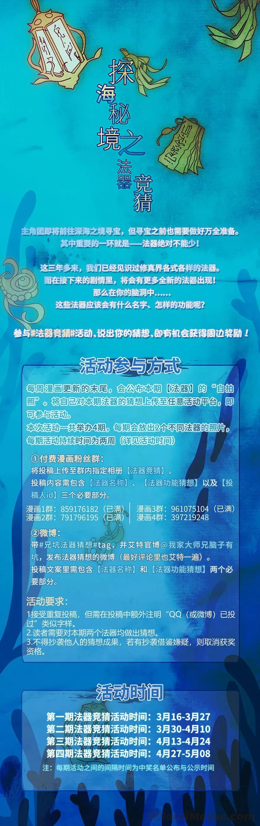 我家大师兄脑子有坑第2季漫画,活动 探海秘境之法器竞猜1图