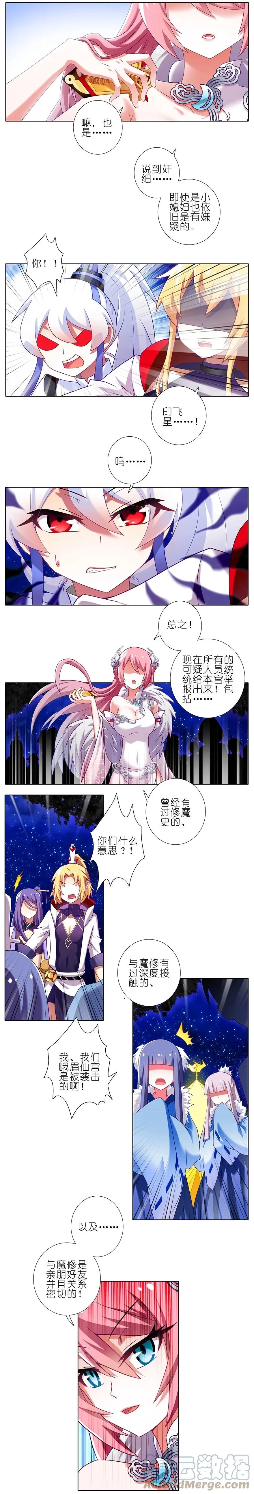 我家大师兄脑子有坑漫画,1631图