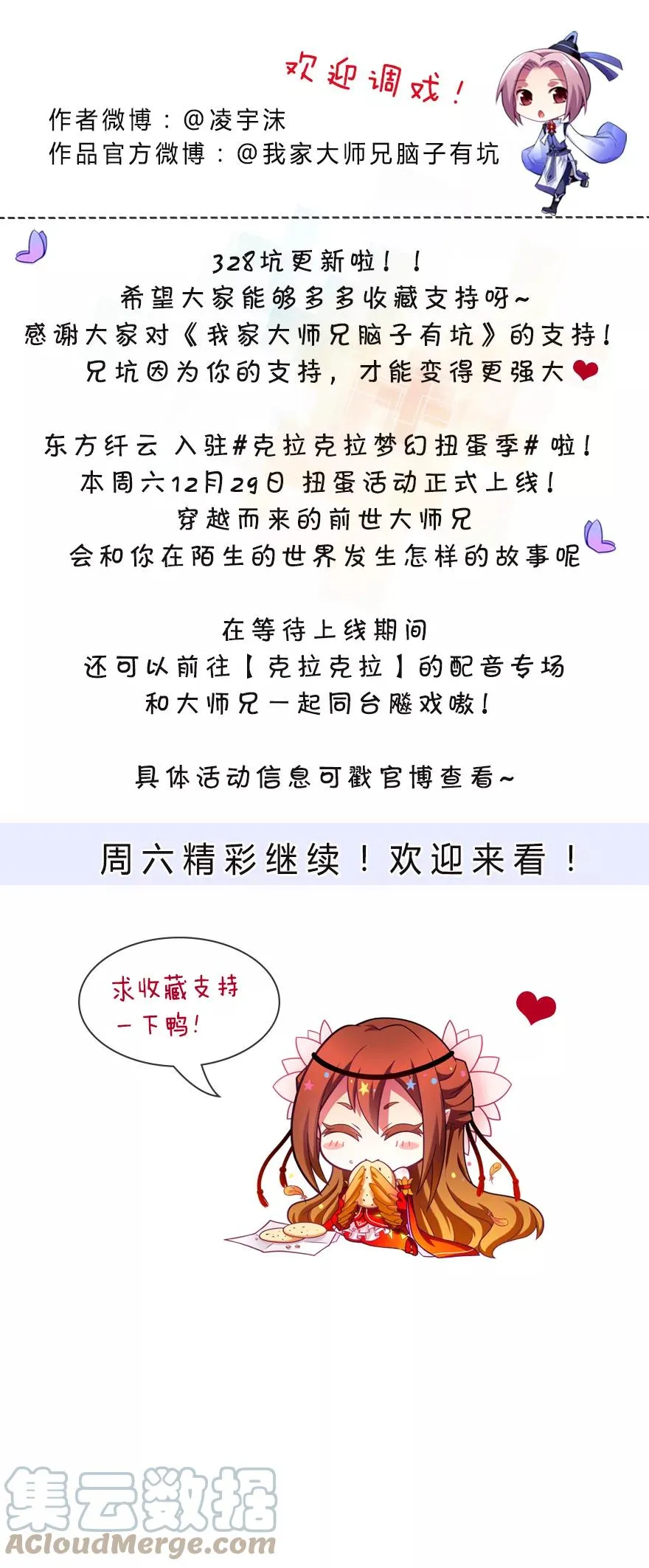 我家大师兄脑子有坑漫画,3282图